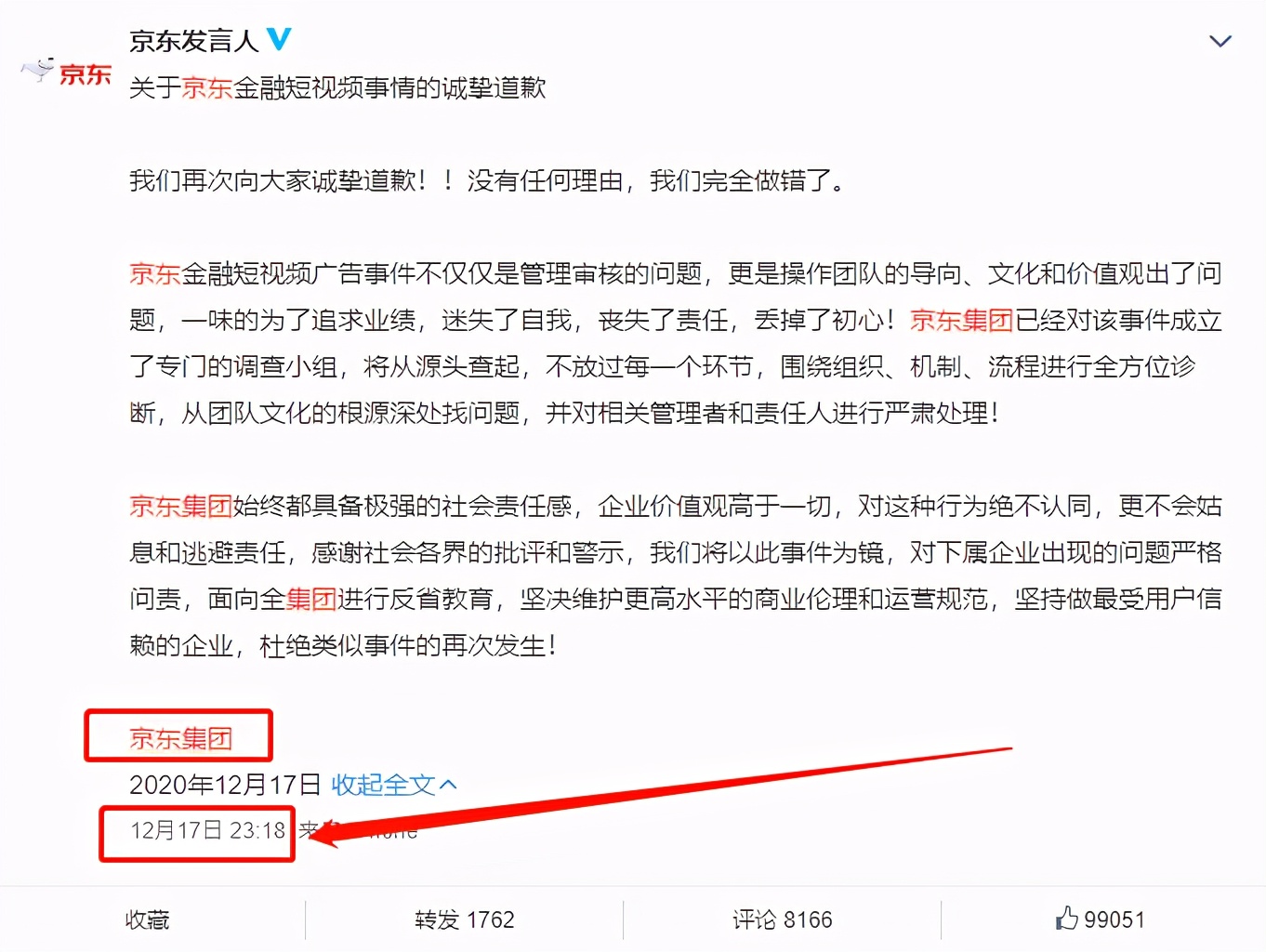 京东为什么因为同一个错误道歉两次？因为刘强东已愤怒到极点