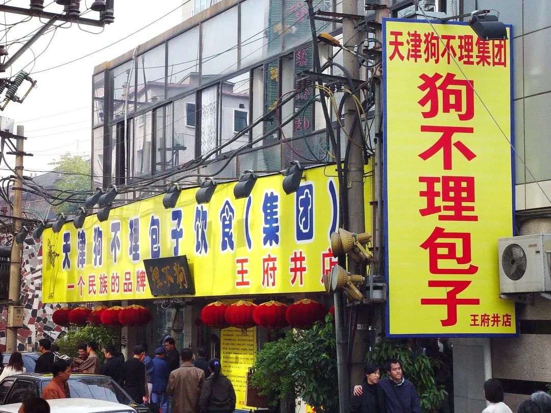 天津同仁堂冲刺上市：是狗不理的“兄弟公司”，多次发布违法广告