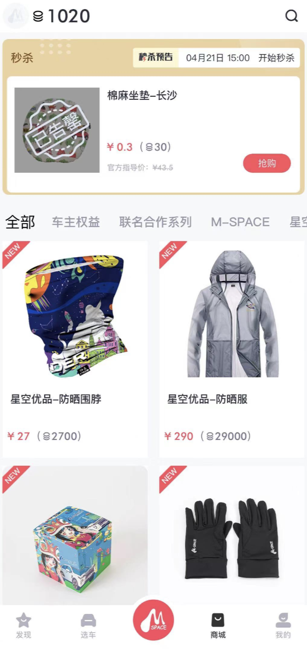 广汽三菱为推广自家APP，居然让消费者免费撸羊毛