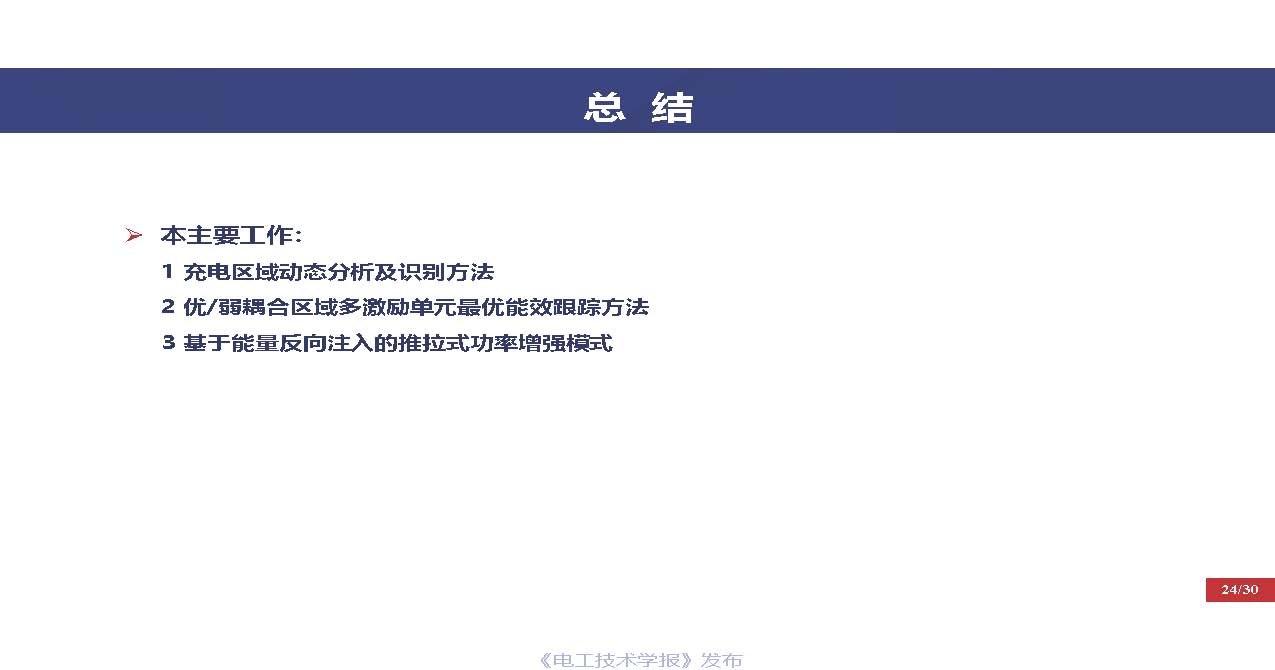 重庆大学戴欣教授：电动汽车运动过程推拉式激励无线传能技术思考