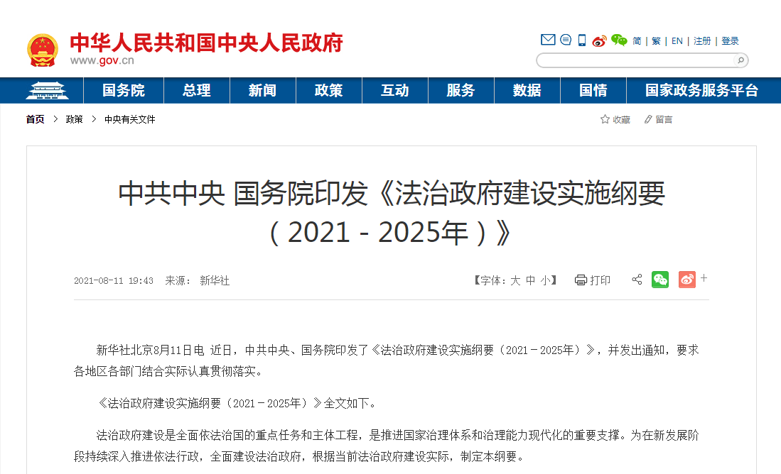国务院：加快推进身份认证、电子印章使用，全面建设数字法治政府