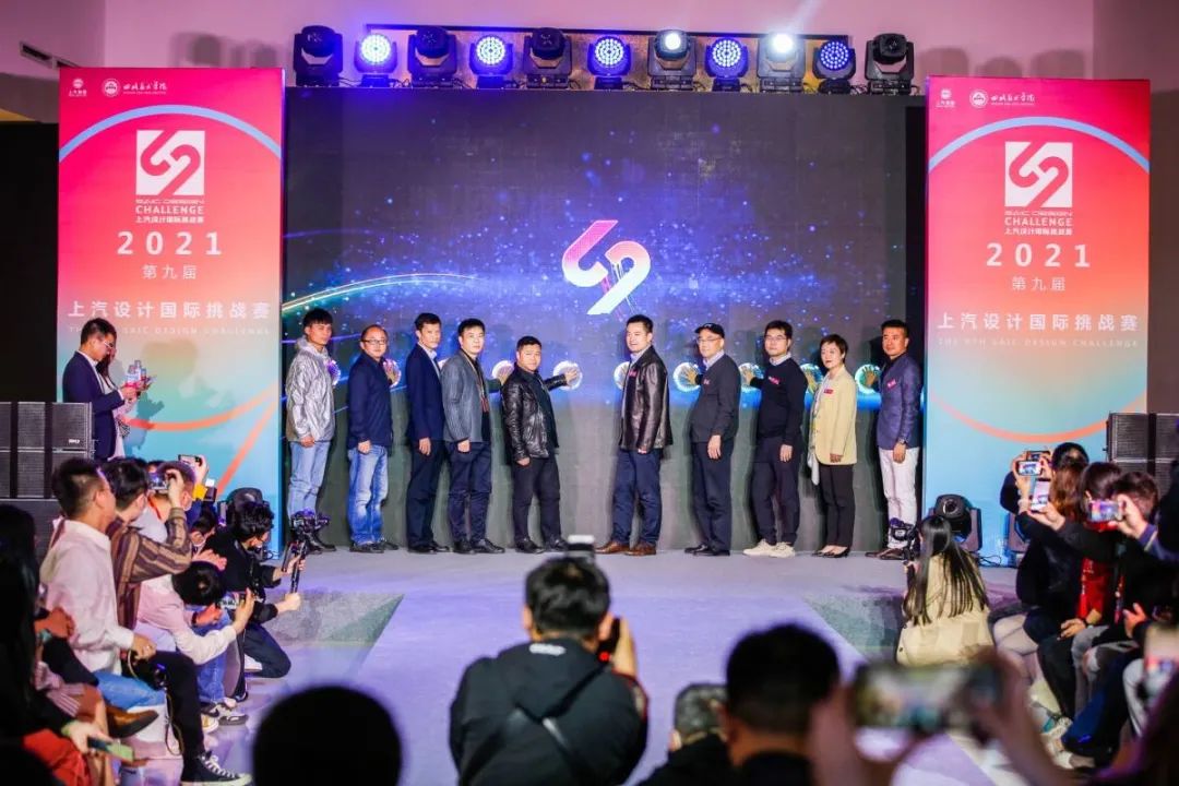 携手川美，培养一流设计师：第九届上汽设计国际挑战赛正式启动