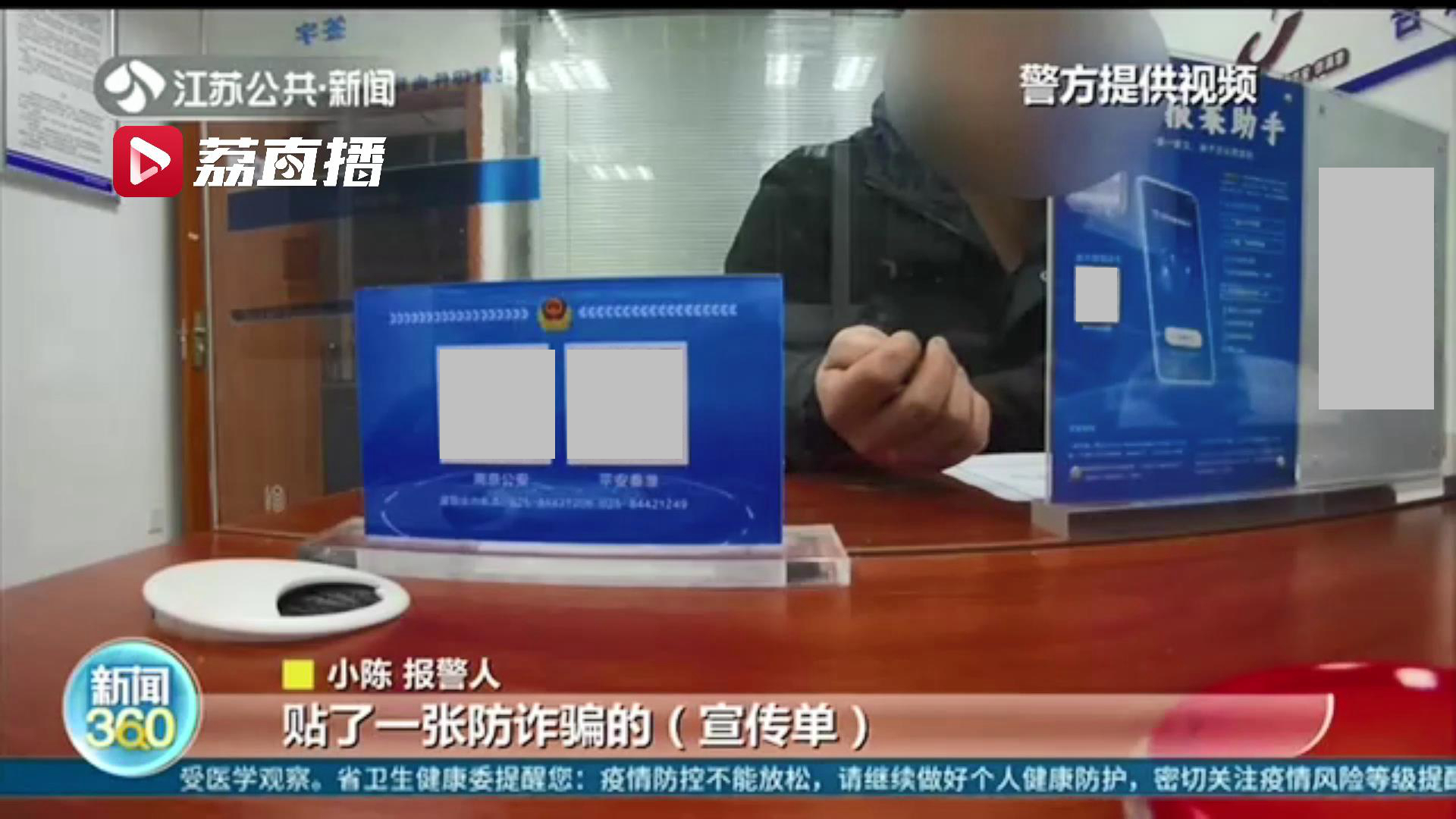 社区反诈宣传见效！一张反诈海报关键时刻帮小伙止损8000元
