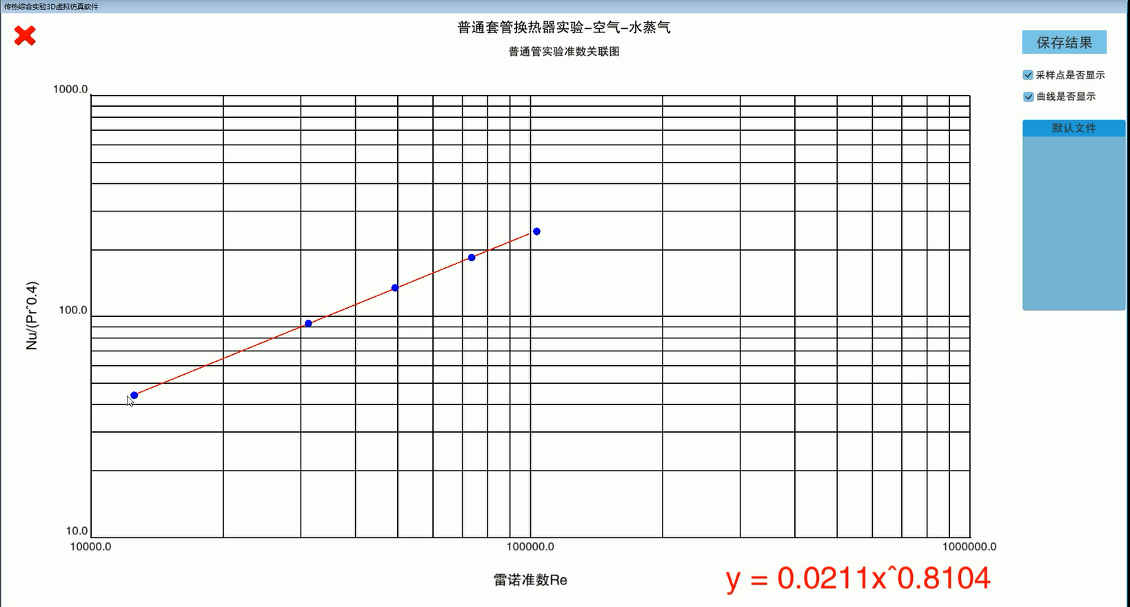 北京欧倍尔新版传热综合实验3D虚拟仿真软件