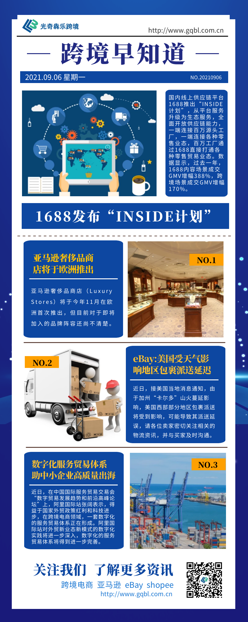 1688发布“INSIDE计划”