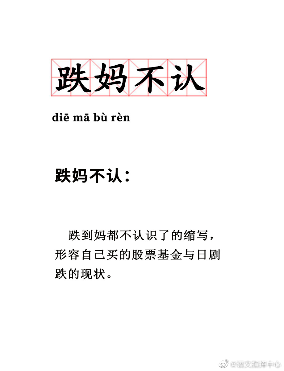 把基金暴跌编成段子 这届年轻人乐观到令人心疼