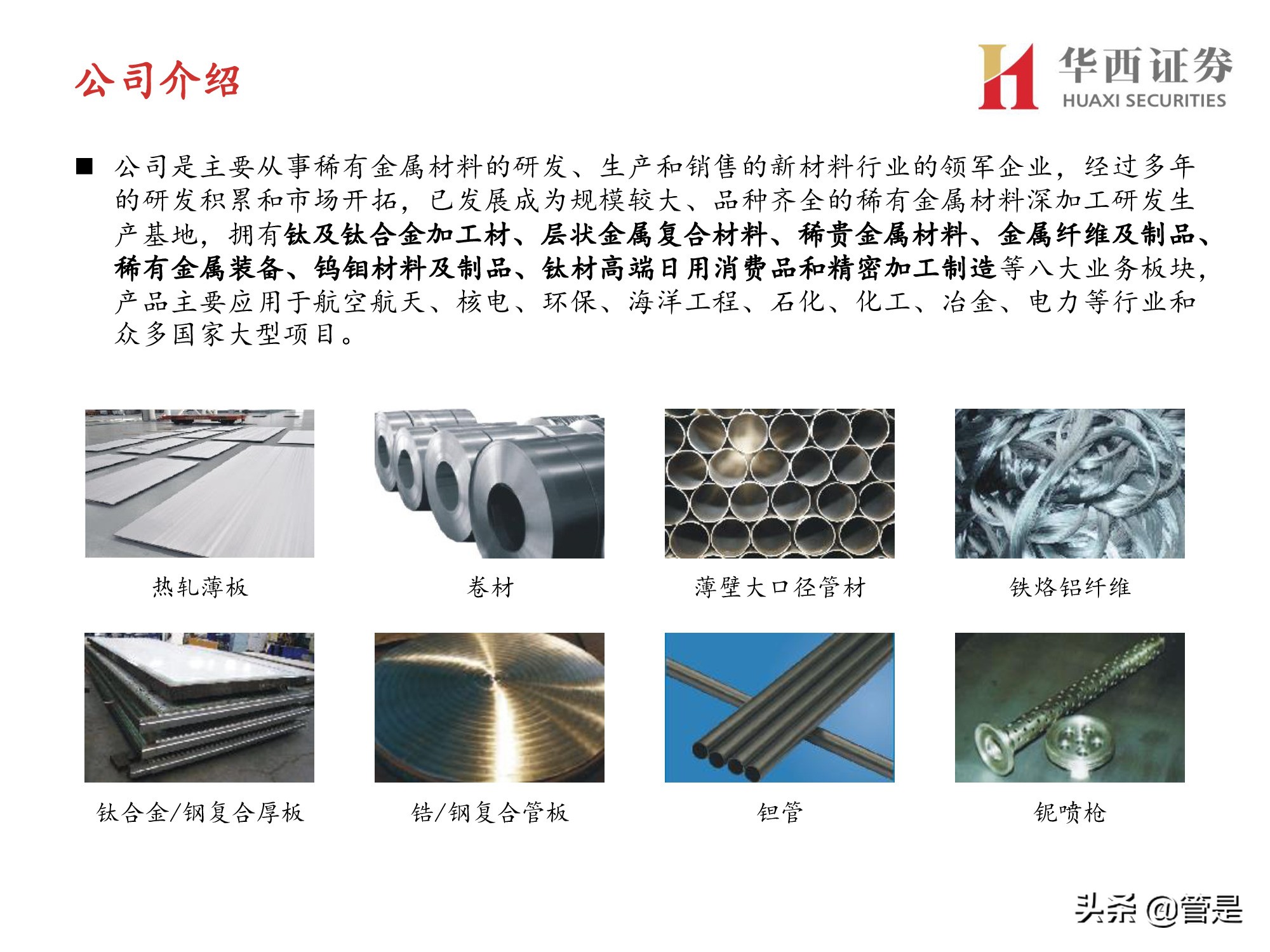 西部材料深度解析：冉冉升起的军用钛材新星