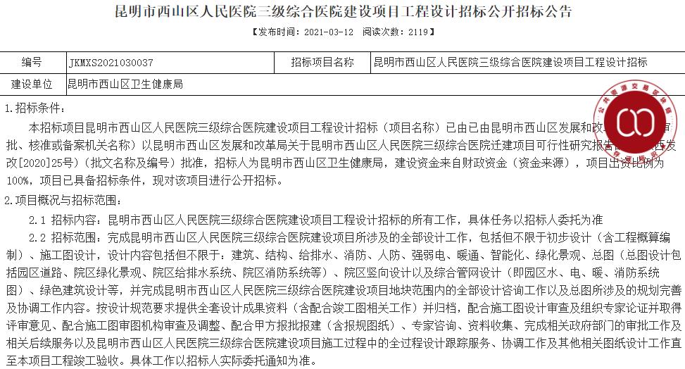 招标重启！昆明西山区人民医院三级综合医院总投入涨了10亿多