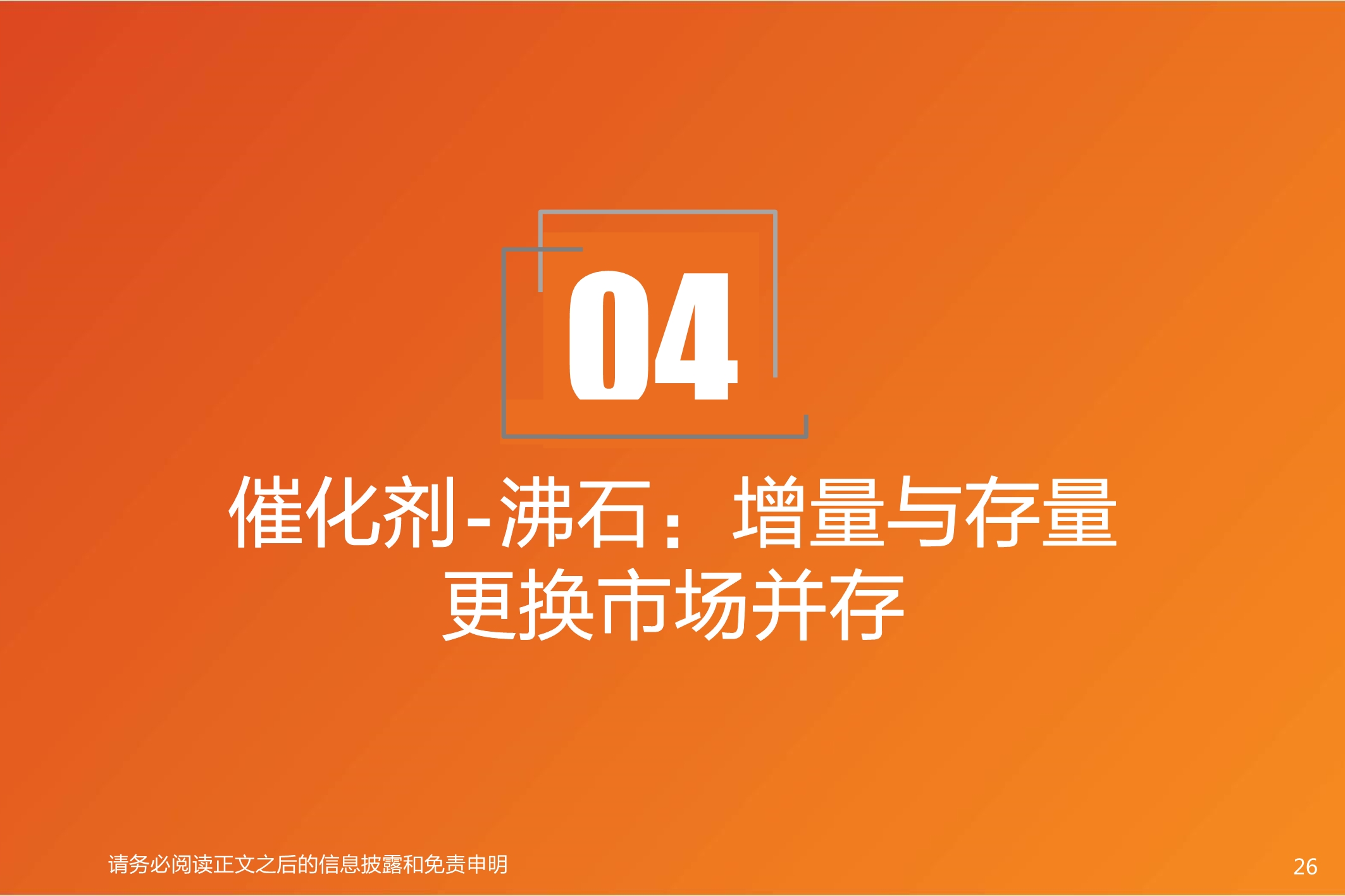 国六全产业链研究：千亿蓝海，“国六”承载