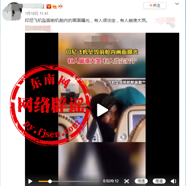 印尼飞机坠毁失联前乘客拍摄的客舱影像？网传的这两段视频都是假的