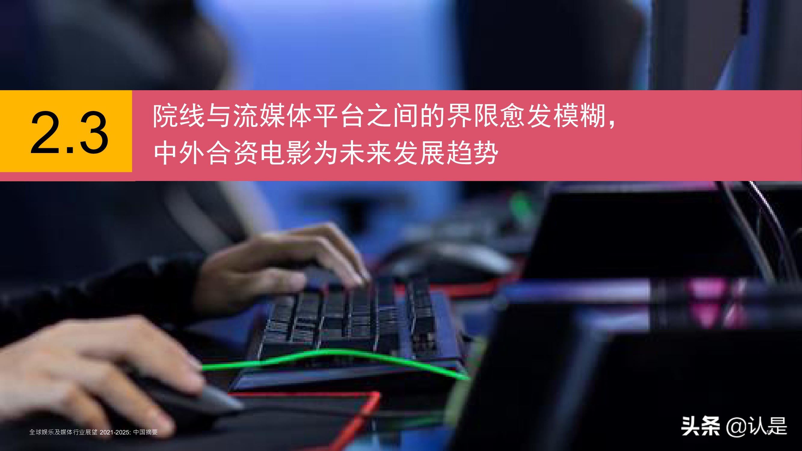 2021至2025年全球娱乐及媒体行业展望：中国摘要
