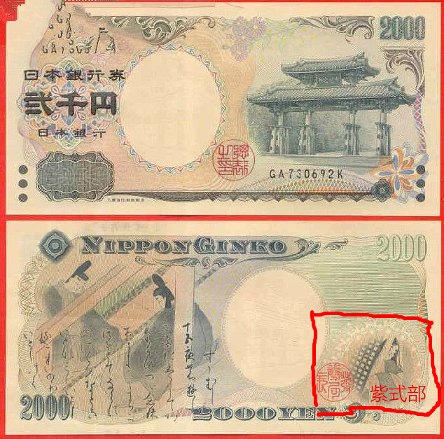 日元头像显示日本对教育的重视：政治人物退出