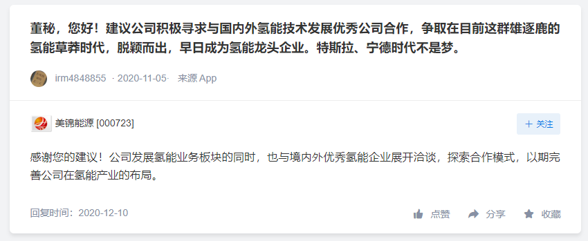 永安行氢能技术用于氢动力电动车，远达环保暂未涉足燃料电池领域