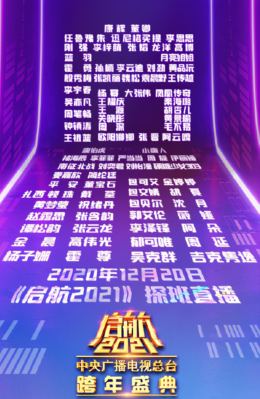 央视官宣跨年阵容湖南卫视压力大，董卿康辉主持天团完胜何炅汪涵