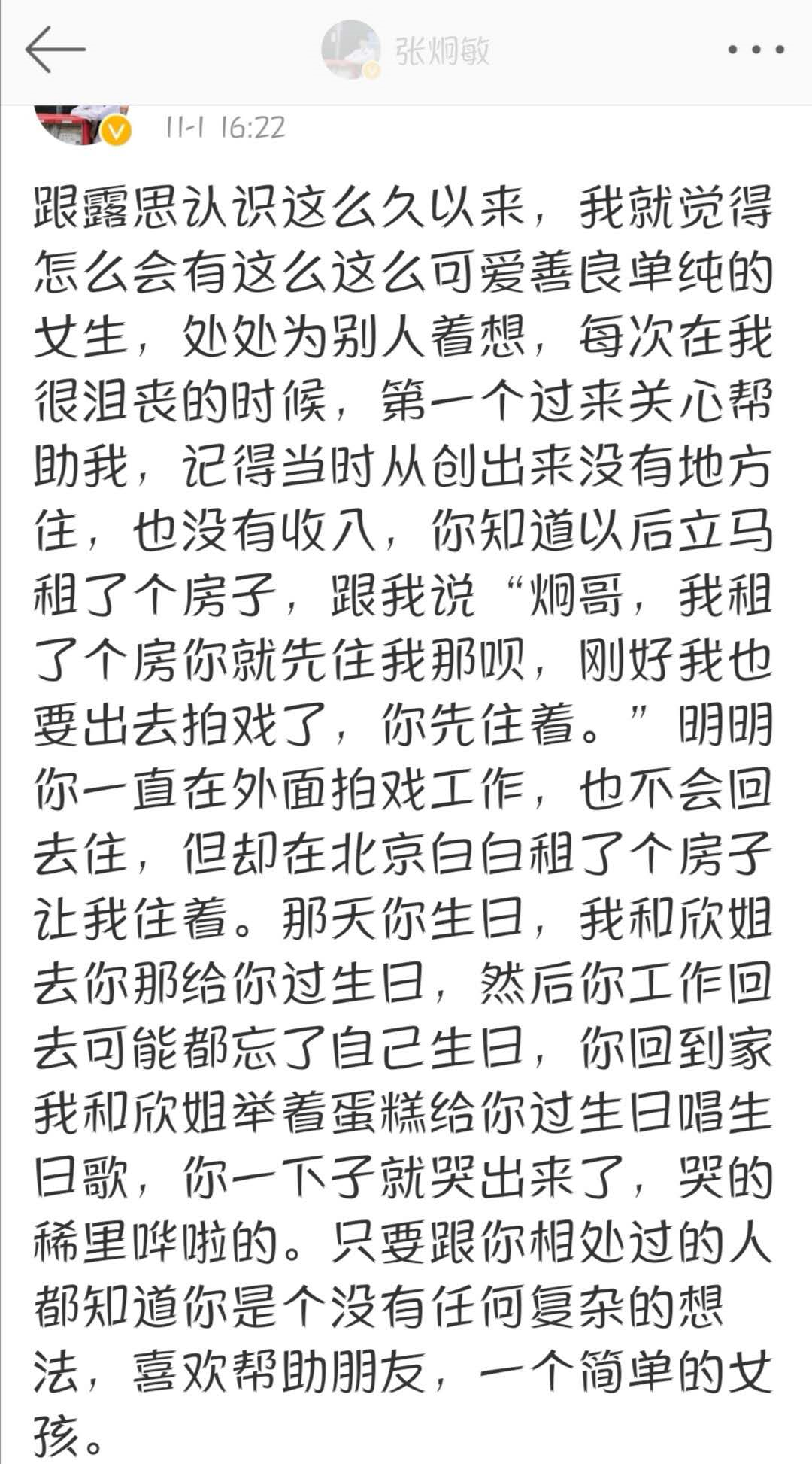 趙露思獲文榮獎最佳女主角，獲獎感言很直接，好友發文暖心傾訴