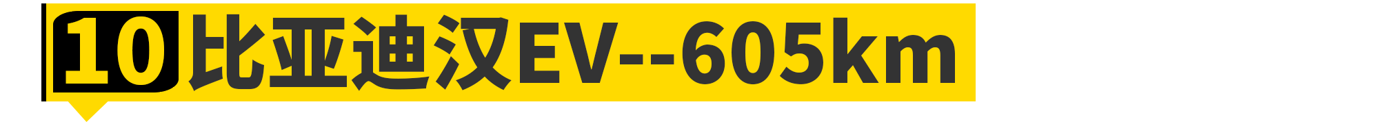 2020年，你能买到续航最长的电动车都在这了