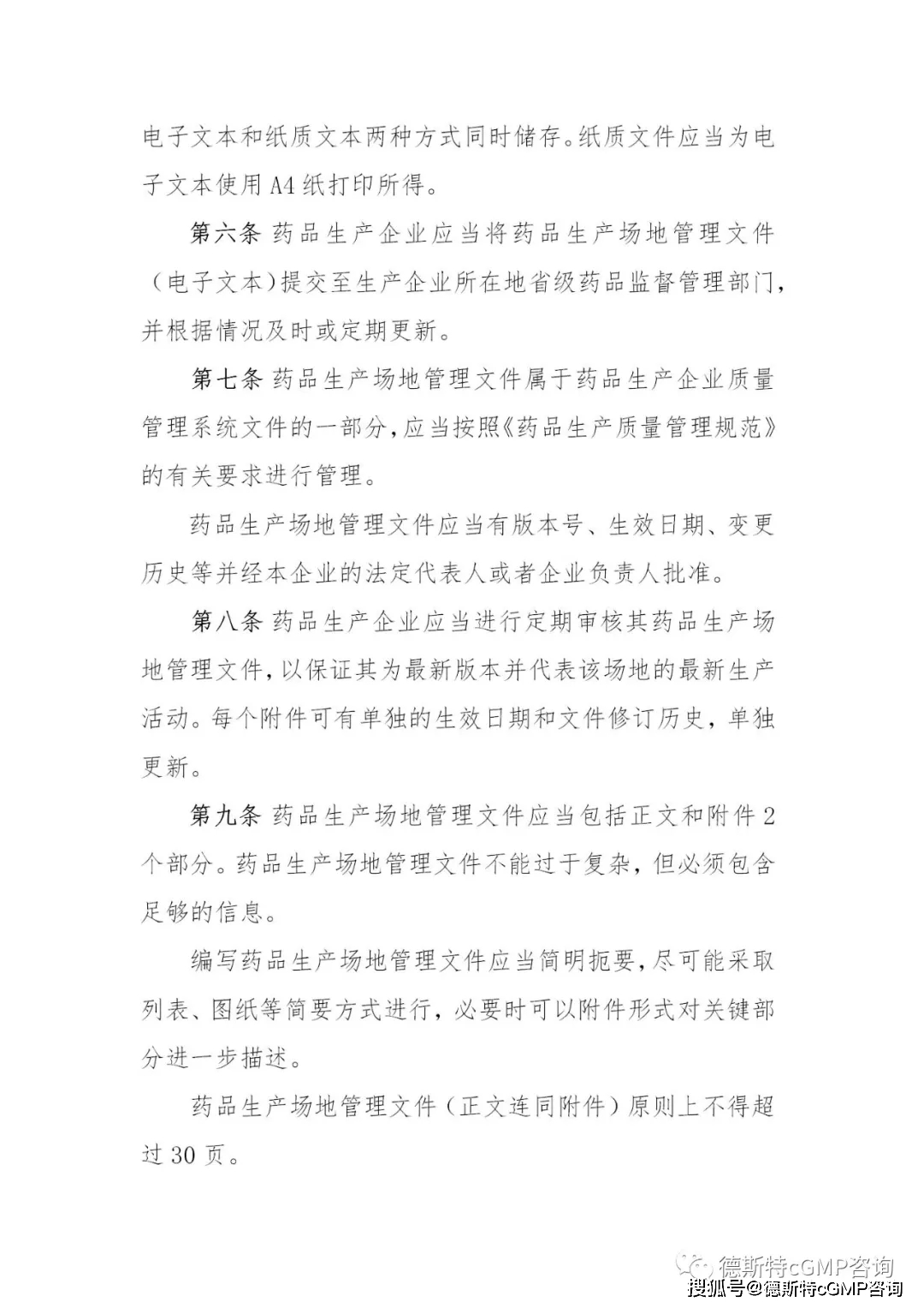 重磅消息！国内的SMF（药品生产场地管理文件指南）隆重推出