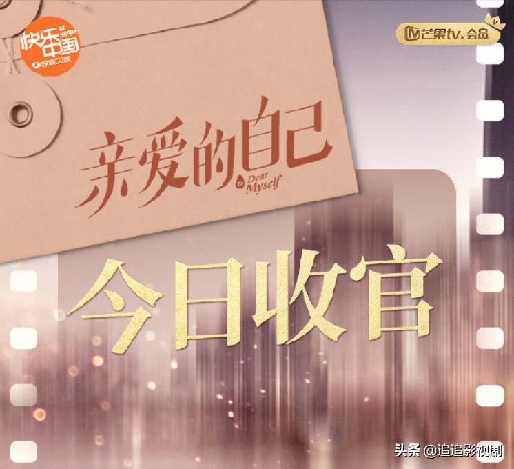 《亲爱的自己》大结局，迷之走向你猜到了吗