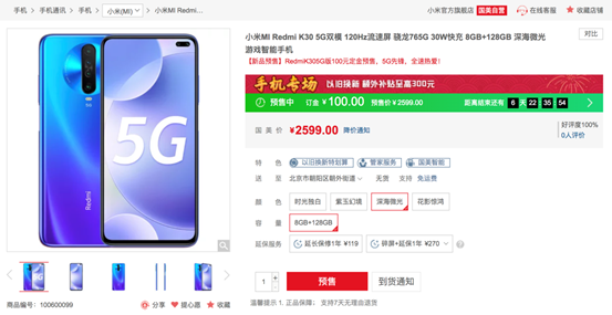 小米手机Redmi K30 5G手机上热卖 国美电器打开新一波预购