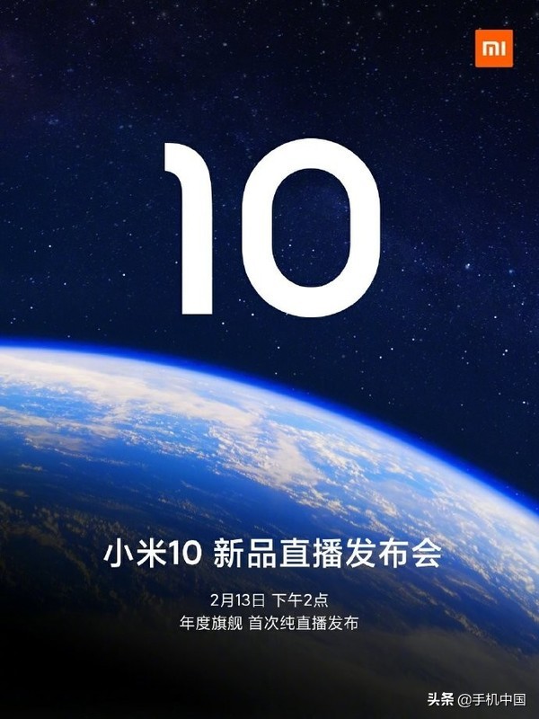 小米10新产品发布会官方宣布 2月13日中午2点纯直播间公布
