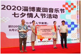 2020淄博麦田音乐节