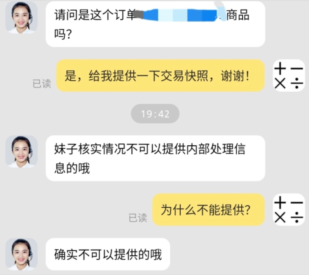 小心了,京东订单详情会变,下单前务必全程录屏
