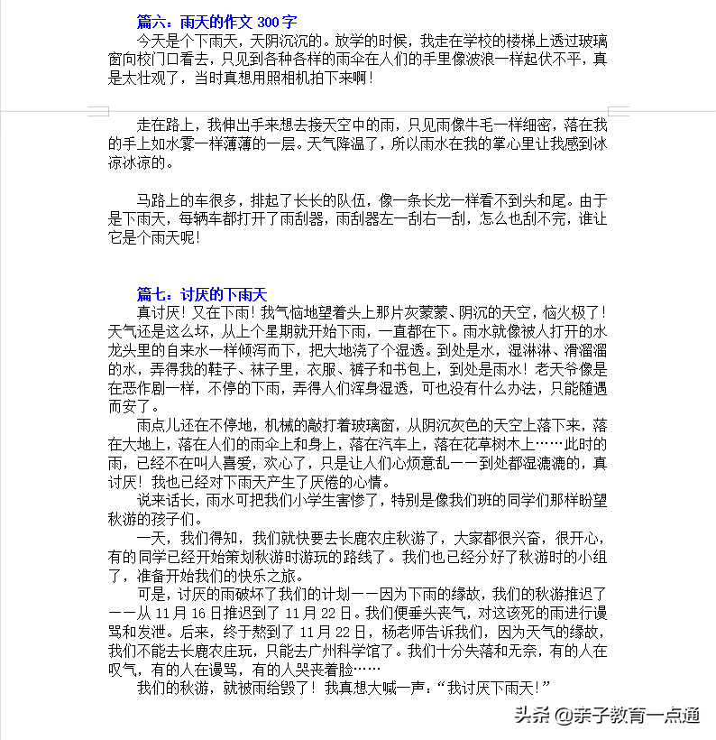 描写雨天的中小学作文范文+好词、好句、诗词,记下孩子写作不再难