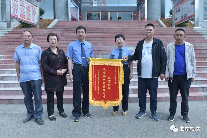 【我为群众办实事】民营企业负责人向曲靖检察院送锦旗 点赞曲靖检察护航民企发展