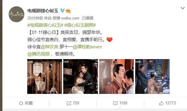 《锦心似玉》晒剧照，谭松韵古装造型好绝，与