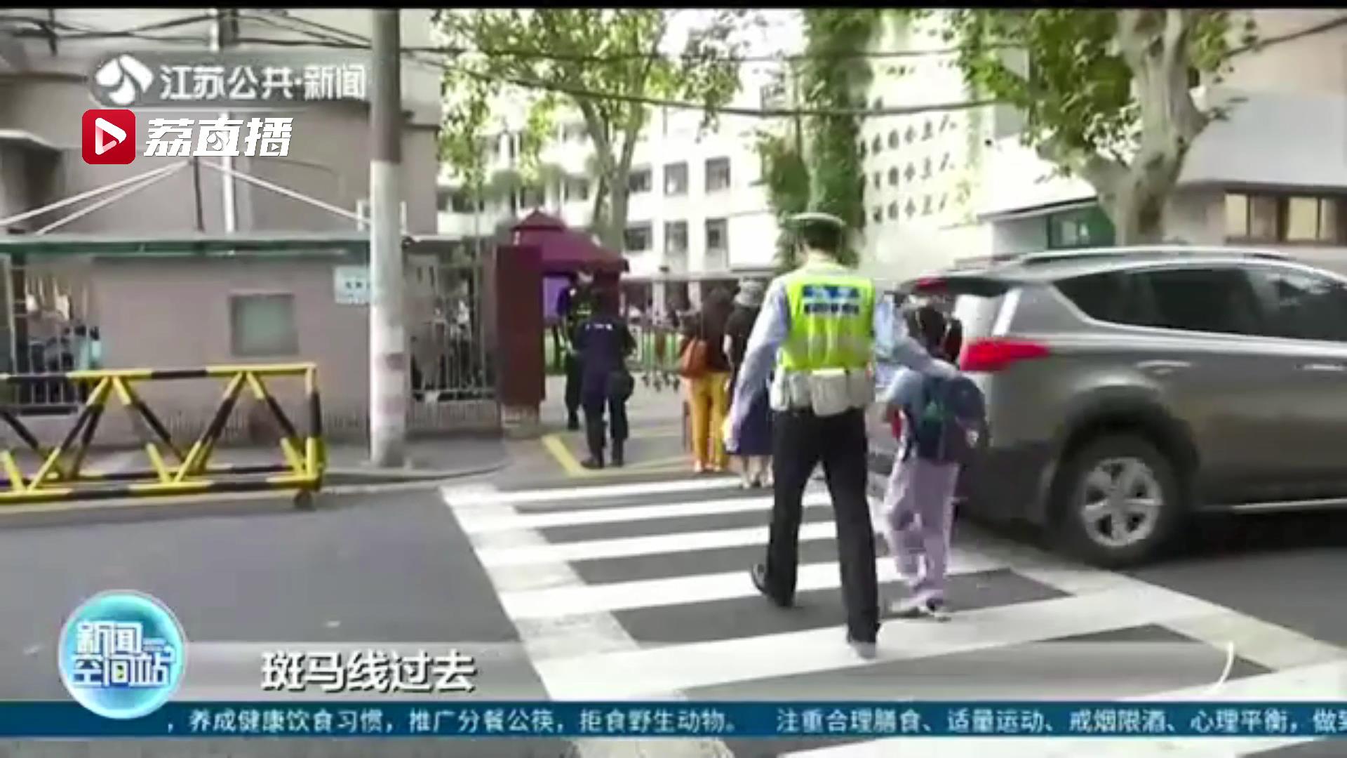 护送孩子平安进入校园 解锁爱意满满的新学期！南京1611处护学岗启动