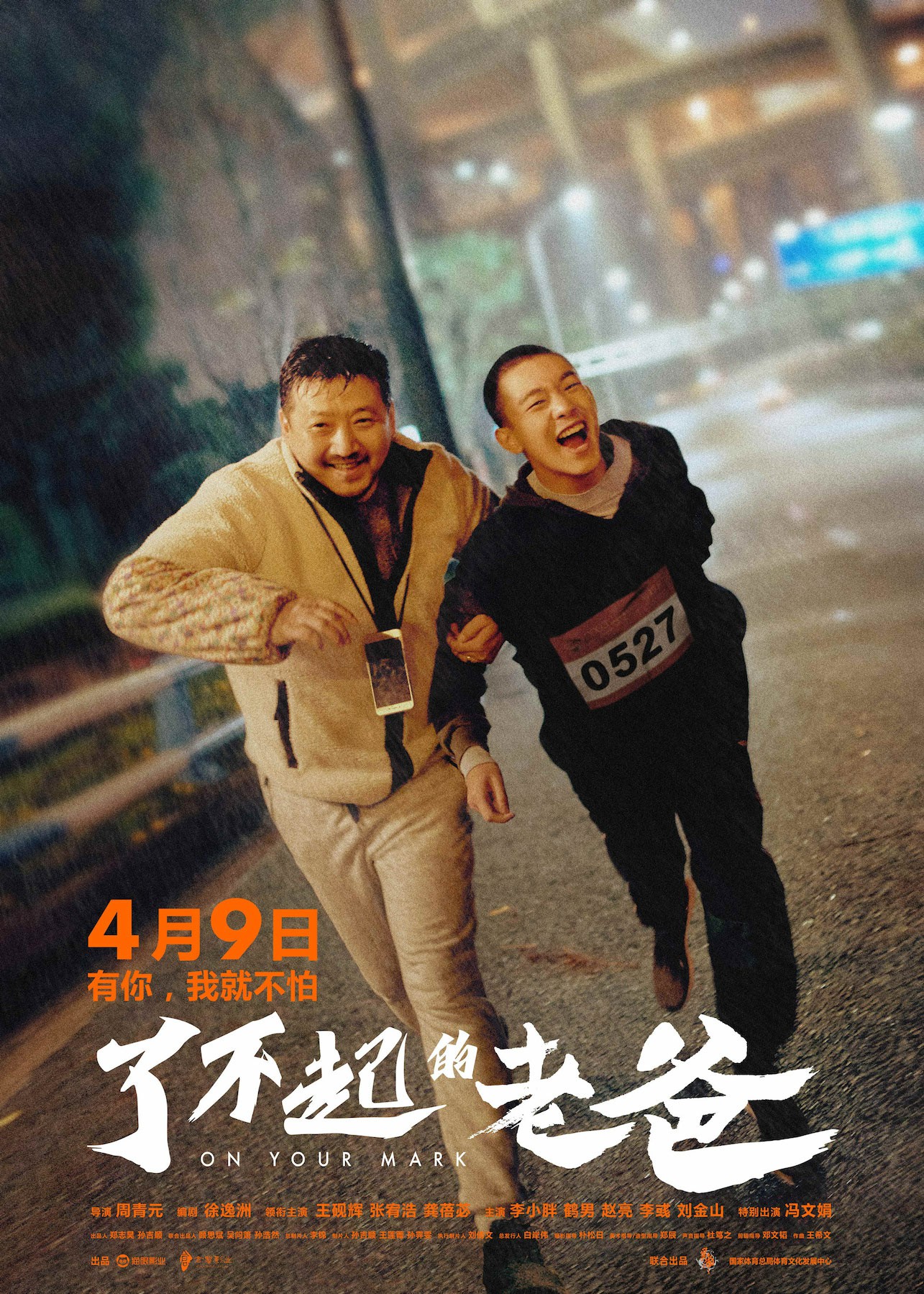 《了不起的老爸》定档4月9日 龚蓓苾颠覆形象演绎“魔鬼”教练