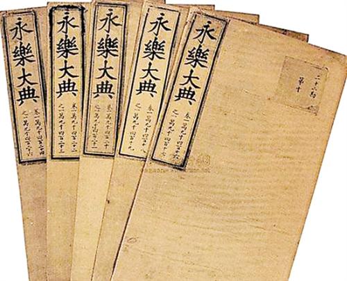 朱棣为什么要编写《永乐大典》为什么在后世失传了？