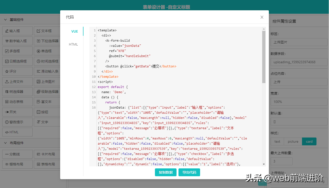 基于 Vue+Antd 拖放表单构建器KFormDesign