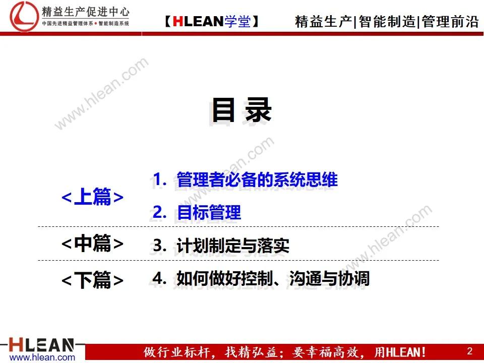 「精益学堂」目标管理与工作计划制定（上篇）