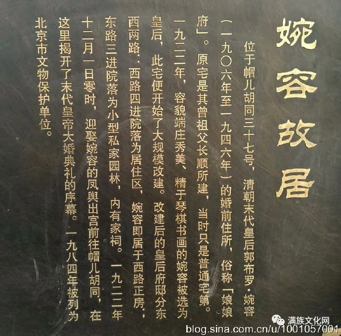 北京帽儿胡同婉容故居，当地称为娘娘府