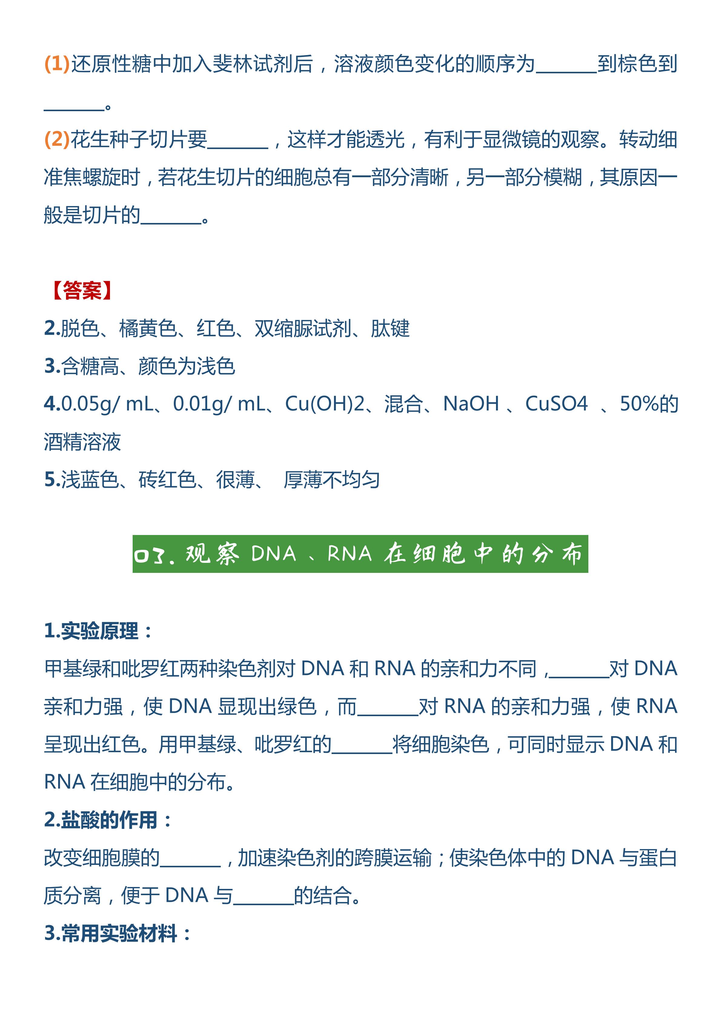 实验知识点3