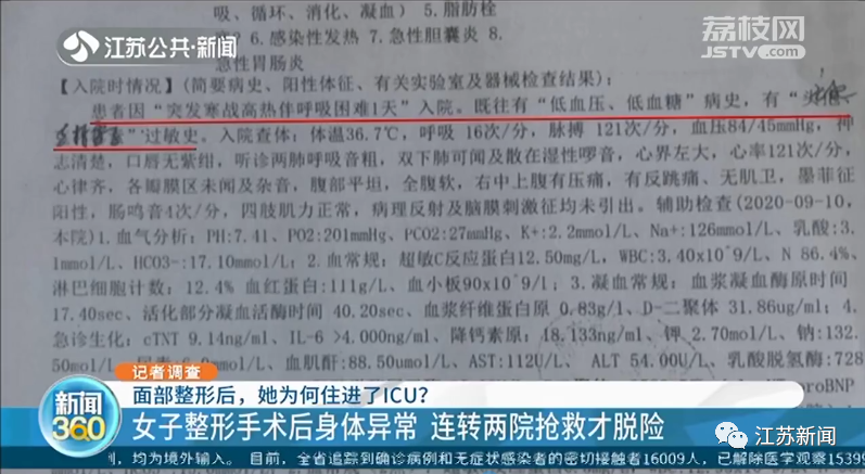 女子整形后差点没命，连转两家医院抢救！家人：已花去60多万