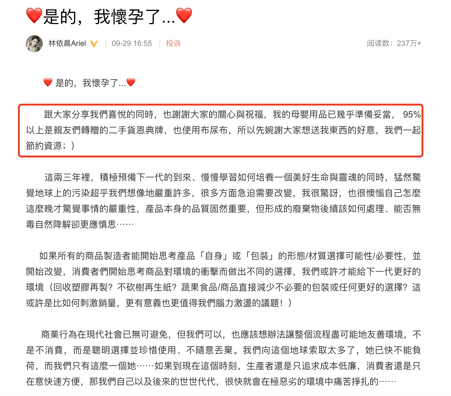 林依晨亲口承认怀孕，否认性别是女儿，不忘宣传环保理念有责任心