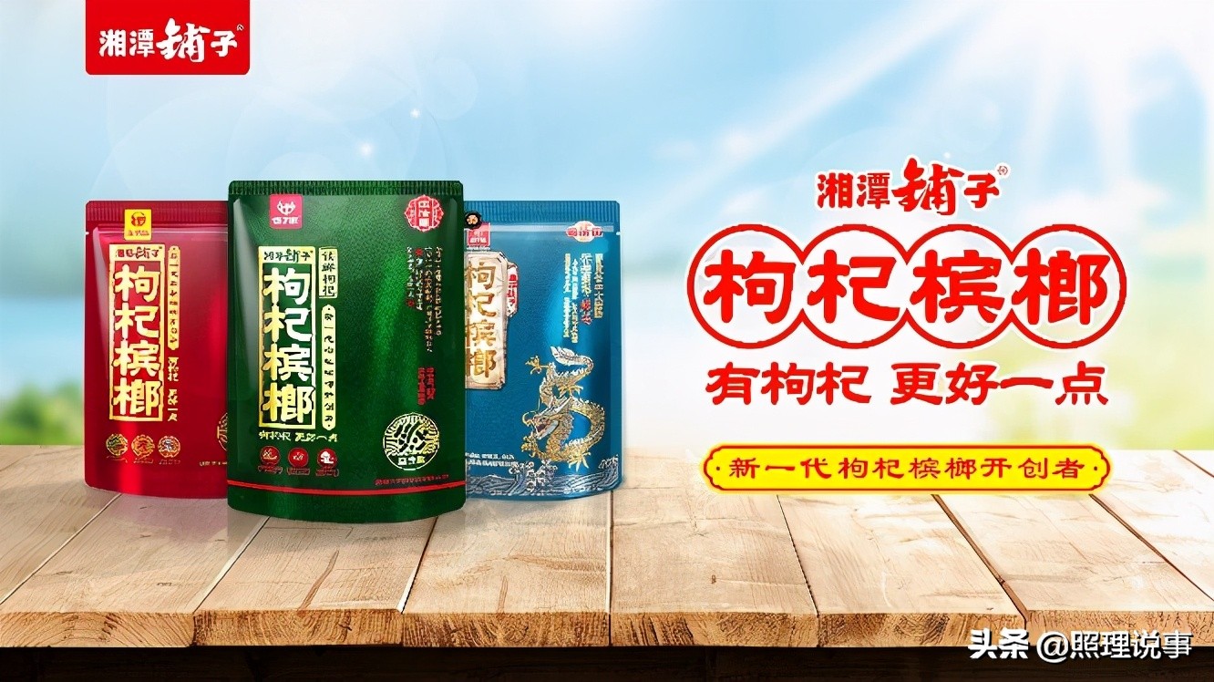 持续玩转综艺，湘潭铺子开辟槟榔行业营销之道