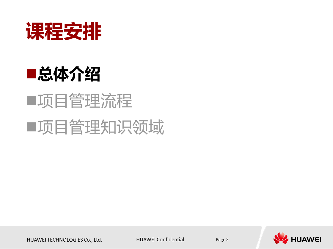 什么是项目？项目具有什么特点？华为项目管理培训PPT分享