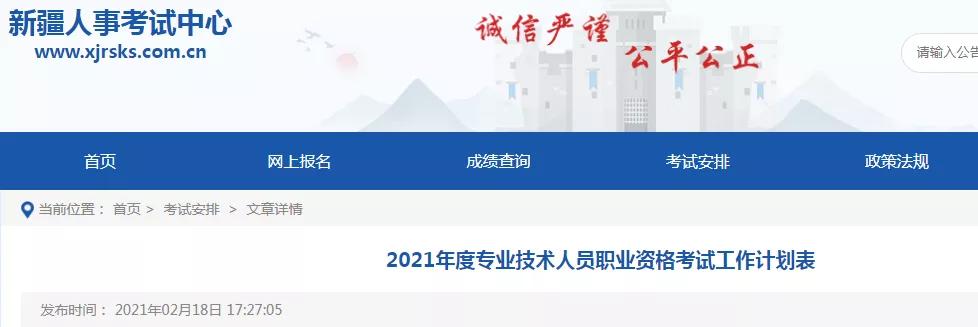 考生注意 | 重磅！6地官宣2021二建考试时间