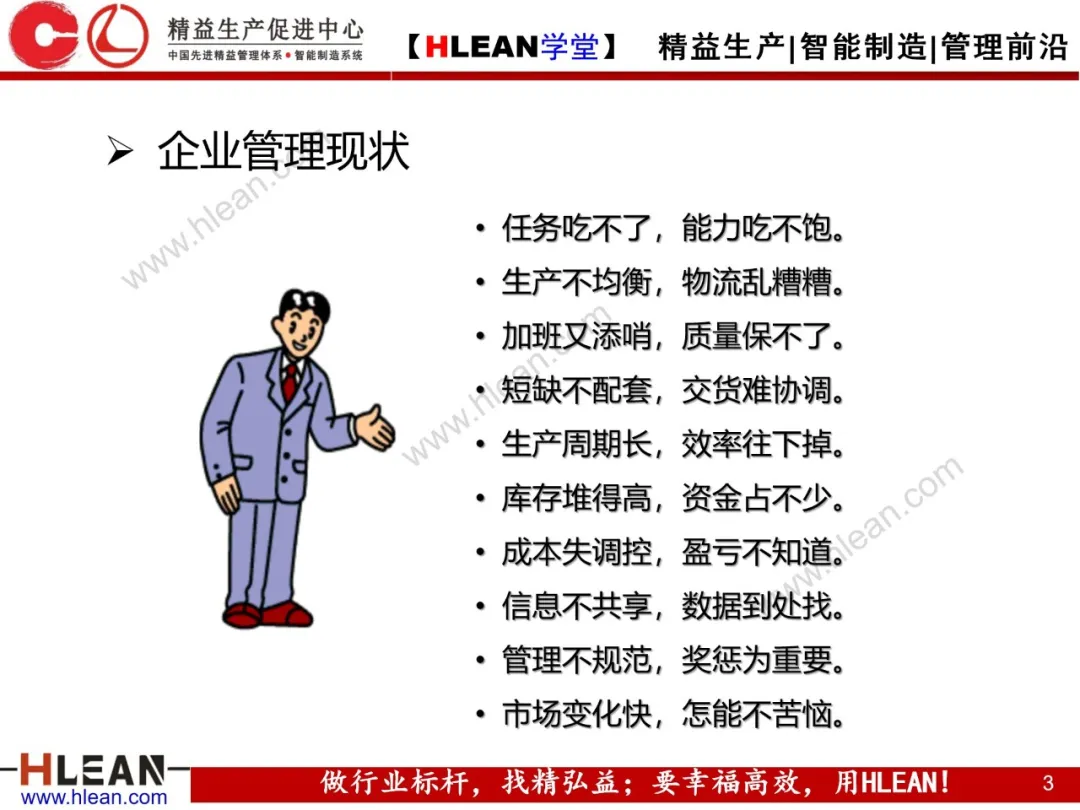 「精益学堂」浪费是成本管理的“天敌”