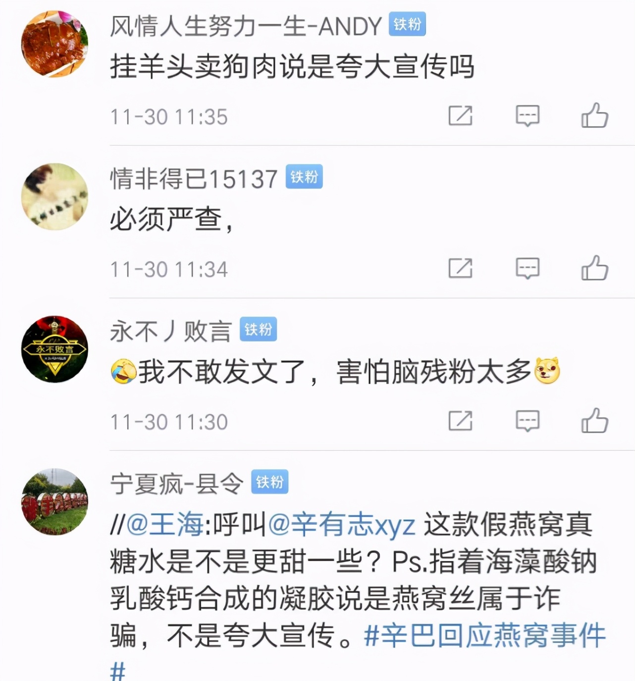 王海不接受辛巴道歉，称虚假宣传不是夸大宣传，并控诉其涉嫌诈骗