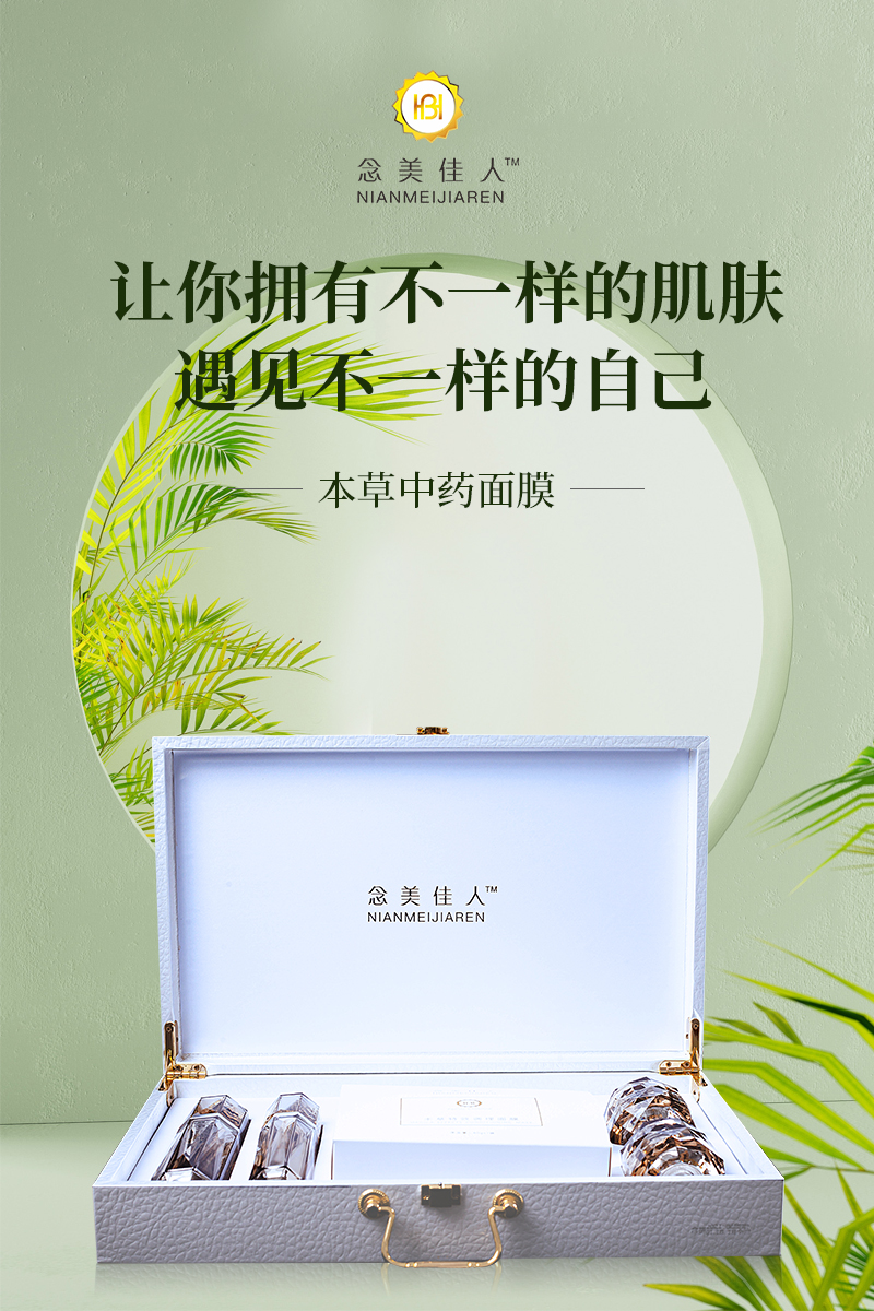 打破中药美容认知，念美佳人倡导美丽有法