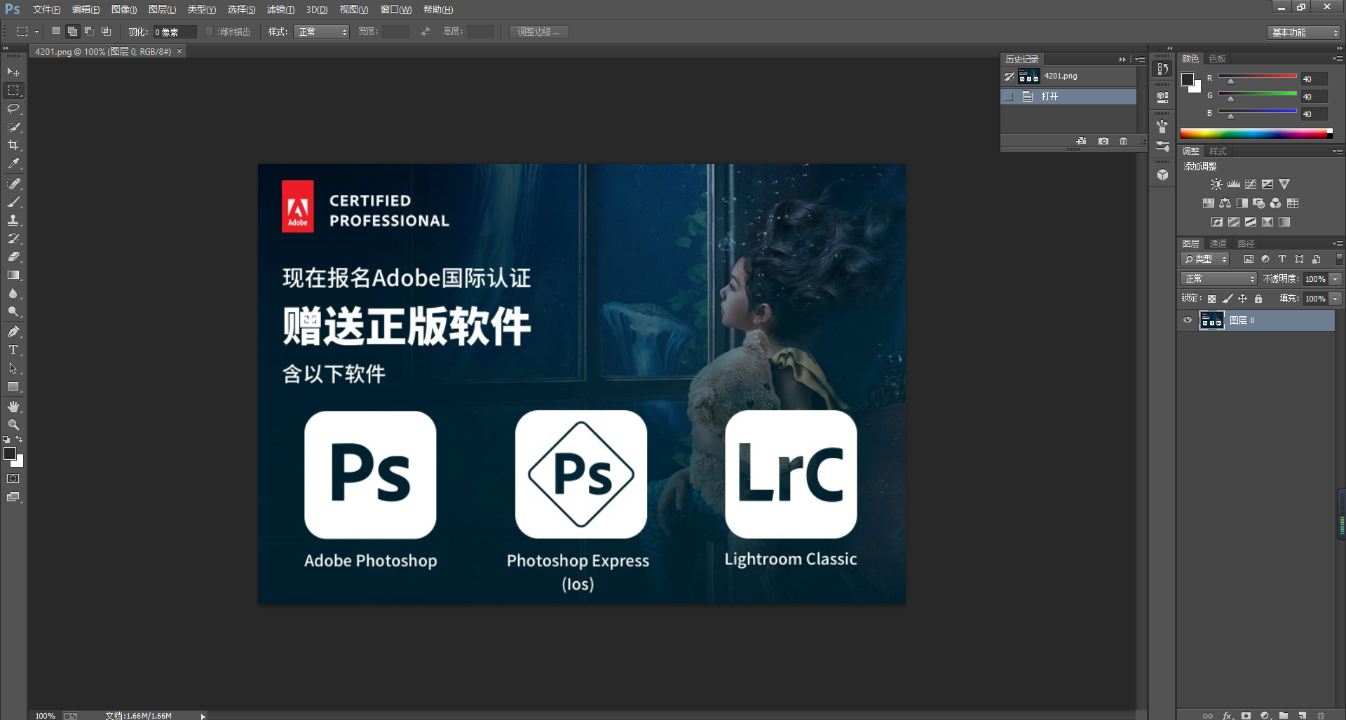 「Adobe國際認證」Adobe Photoshop變換物件教程