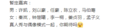 新综艺《平行时空遇见你》拟邀嘉宾曝光，又一档恋爱节目？