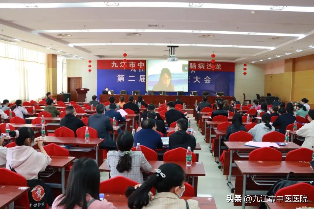 九江市中医药学会中医脑病分会成立大会在九江市中医医院举行