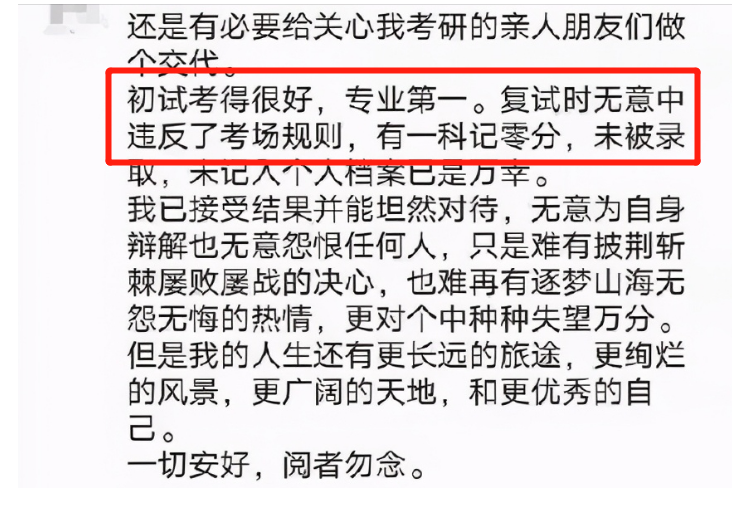 央视点名：中国人民大学36名考研生复试0分，是正义还是冤屈？