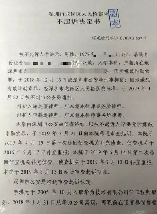 李洪元离职被拘留251天另有隐情 华为前HR解答五点疑问