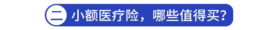 三月，这些医疗险性价比最高 第13张